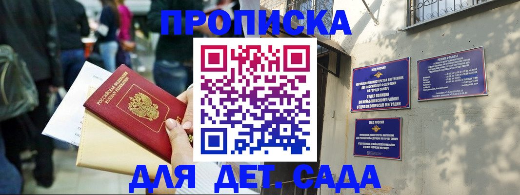 прописка ребенка в Калаче
